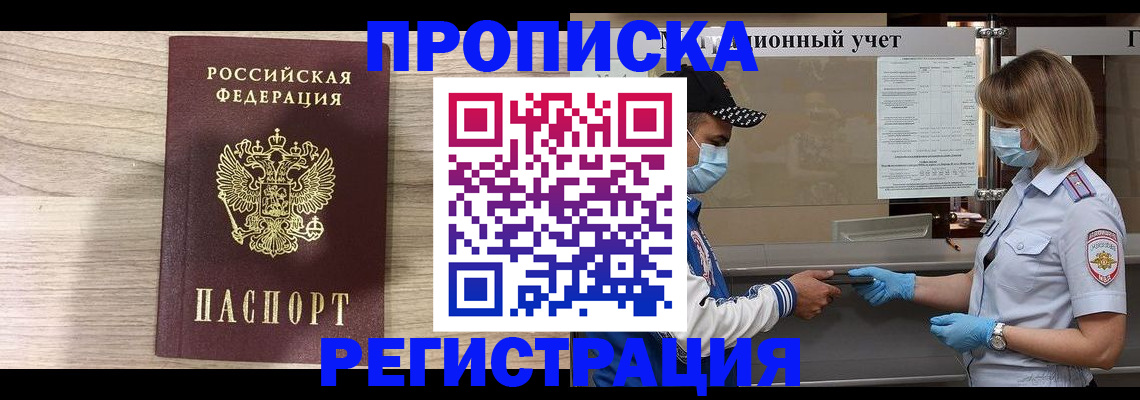 временная регистрация надежно в Калаче